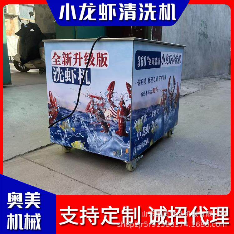 山东奥美自能化连续式大型商用小龙虾清洗机食材加工设备
