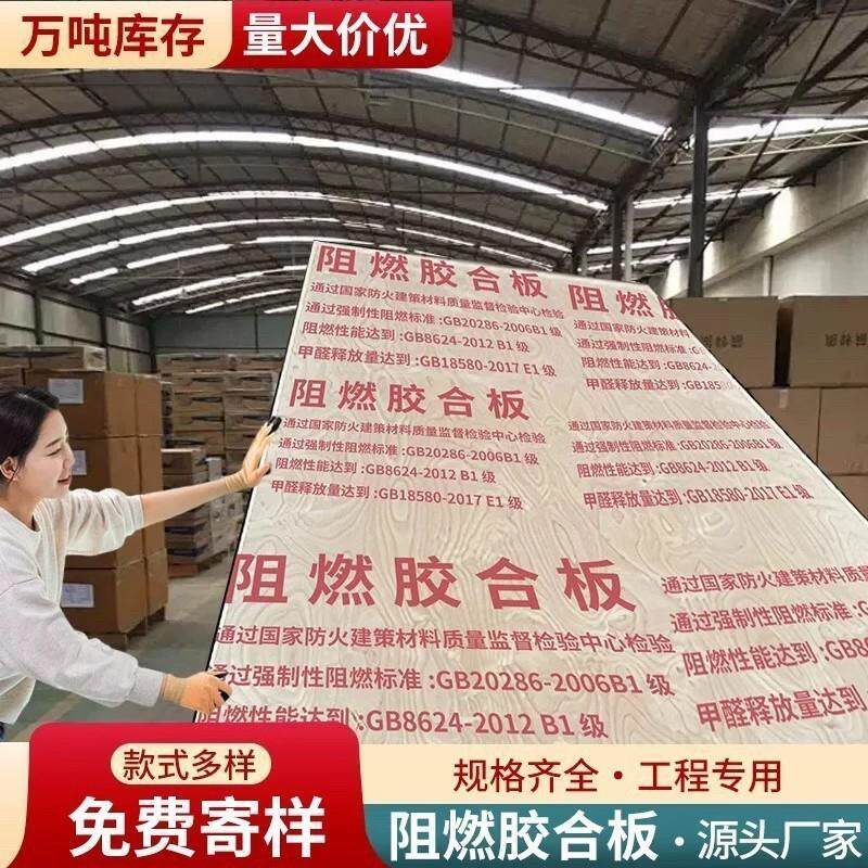 三合板多层板夹板胶合板隔断板护墙工程板木板材难燃阻燃板材桦木
