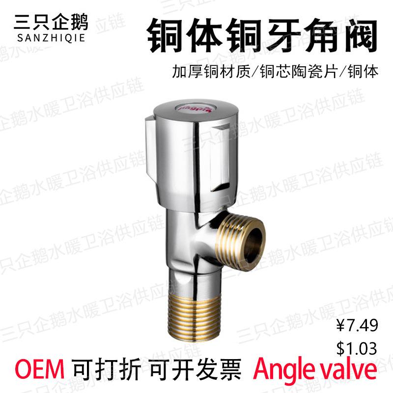 全铜三角阀铜牙铜芯冷热纯铜止水阀家用马桶热水器加厚进水阀