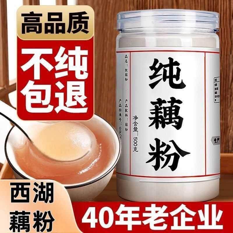 西湖藕粉纯藕粉手工无添加莲藕粉原味老人小孩孕妇早餐代餐粉罐装,咖啡/麦片/冲饮,藕粉,淘宝优惠券,粉丝福利购,淘宝优惠卷