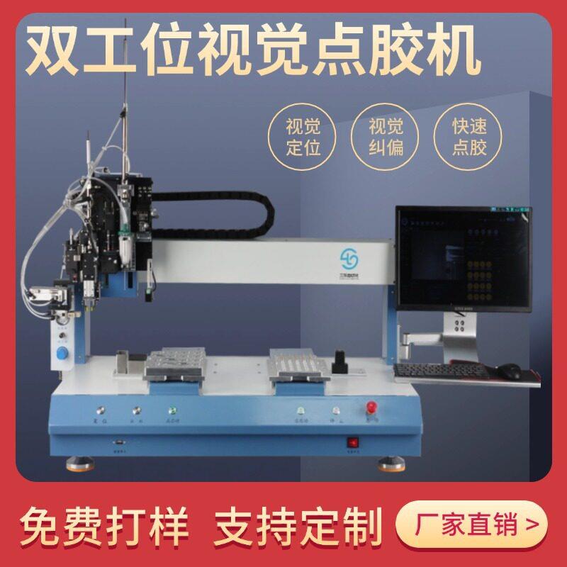 视觉点胶机全自动环氧树脂硅胶UV胶热熔胶AB胶点胶双工位点漆机