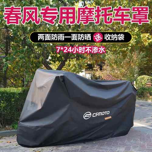 适用于春风摩托车车衣250sr摩托车罩450sr防雨防晒防尘700MT675NK