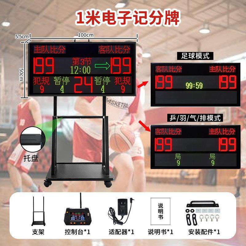 篮球电子记分牌落地可移动支架带队名显示24秒进攻篮球计分显示屏