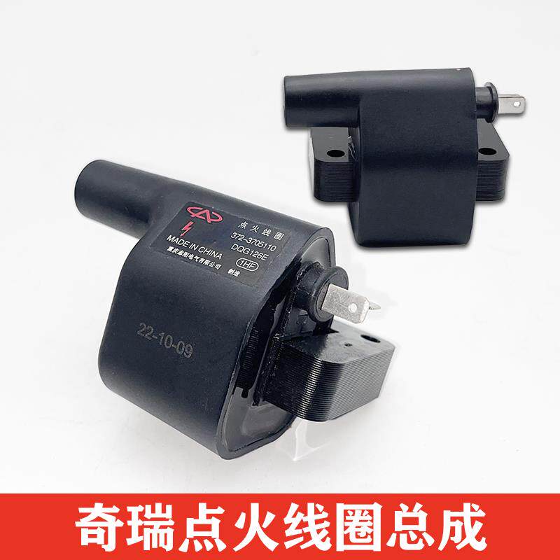适用原装QQ QQ3点火线圈 QQ高压包0.8排量 奇瑞QQ308点火线圈