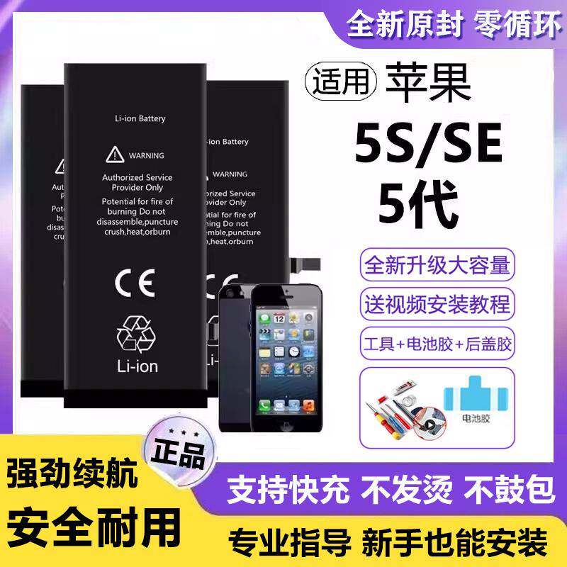 适用苹果5电池iphone 5s手机内置手机电池大容量5c原装正品全新增
