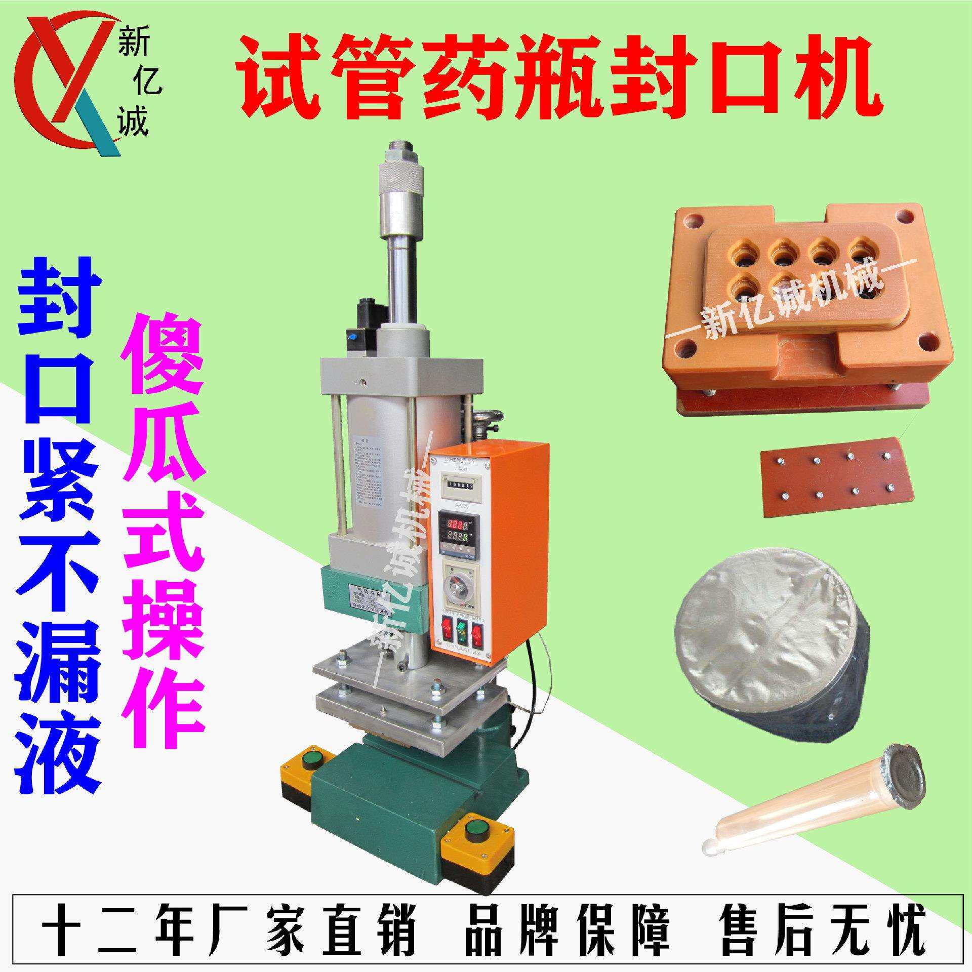PS塑料试管/PP试管封口机 试管塑料软管铝箔纸封口机