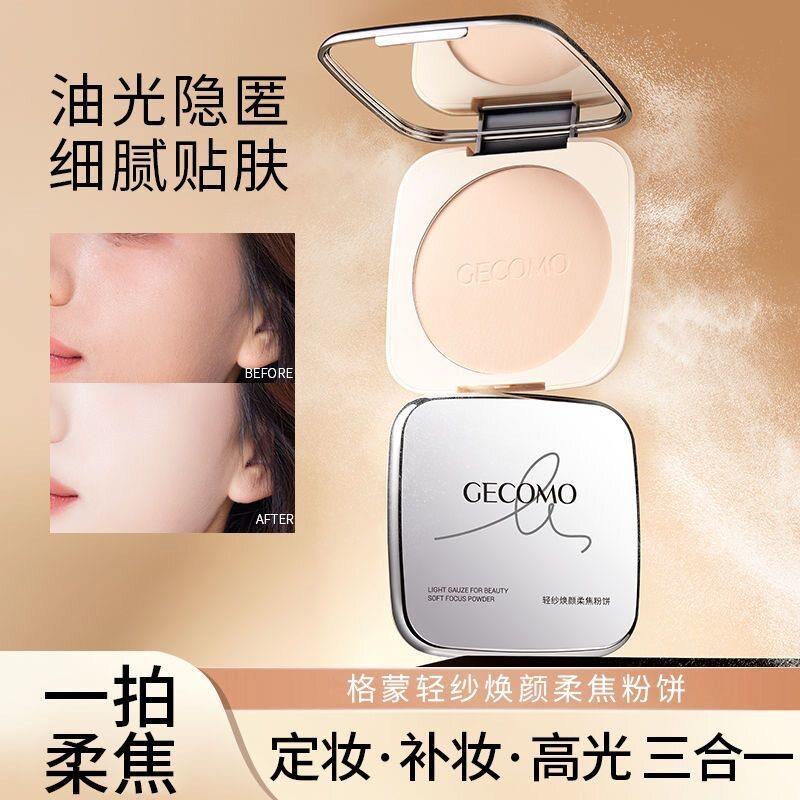 GECOMO绒雾定焦粉饼亮肤定妆散粉持久控油补妆不脱妆自然蜜粉饼女