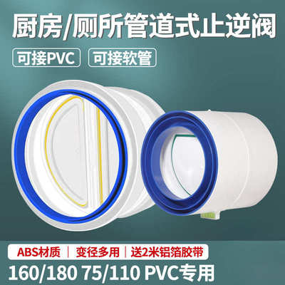卫生间浴霸排风管75/110PVC管道式止逆阀油烟排烟管160/180止回阀
