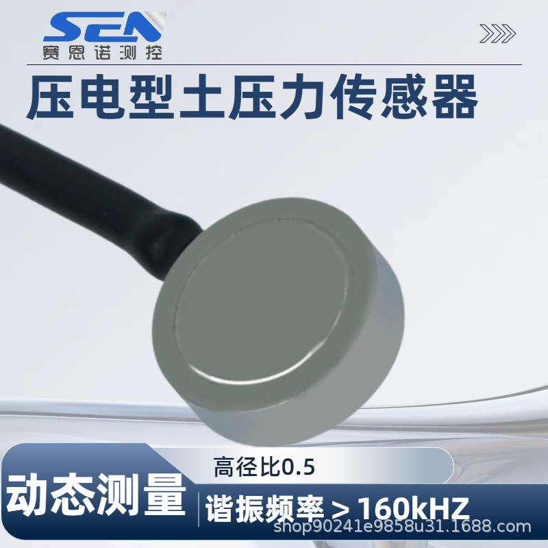 压电薄膜沙土土混凝土预埋压力传感器动态高压冲击波效应测试