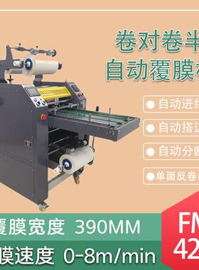 FM420B卷对卷全自动覆膜搭边分断膜钢辊不干胶双面裱膜