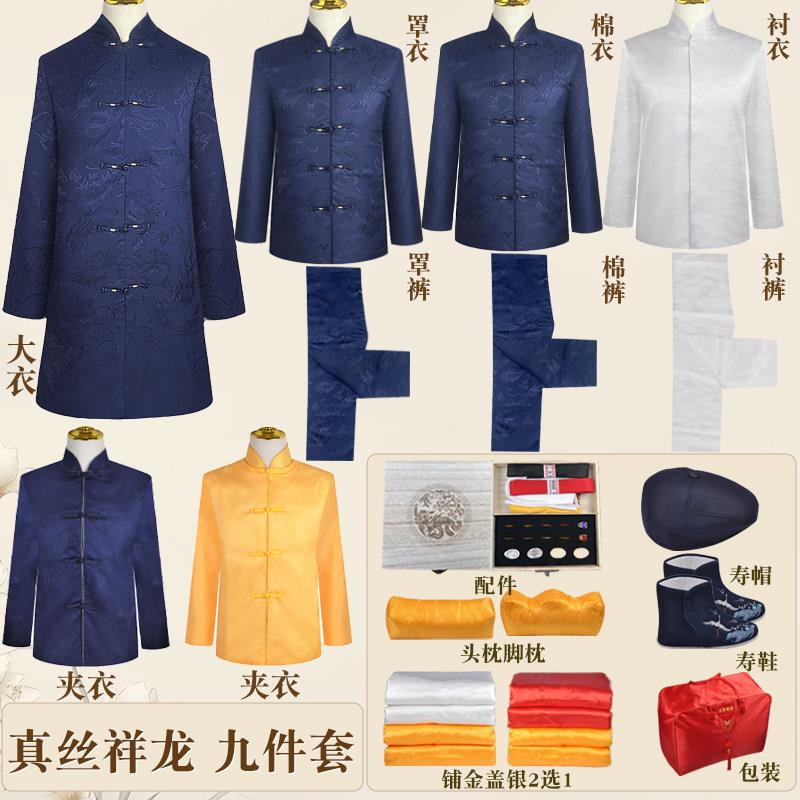 高档真丝寿衣男全套老人去世殡葬用品女士老年人寿星衣服顺丰包邮