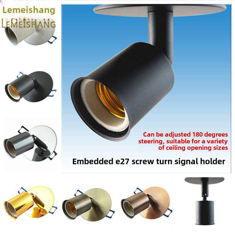 嵌入式转向灯座E27螺杆式灯座Led灯泡与线基筒灯射灯修改隐藏卡