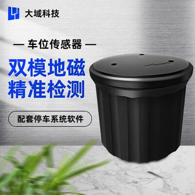 NB-iot 双模地磁车检器车辆检测器 地磁+雷达 路边停车检测器