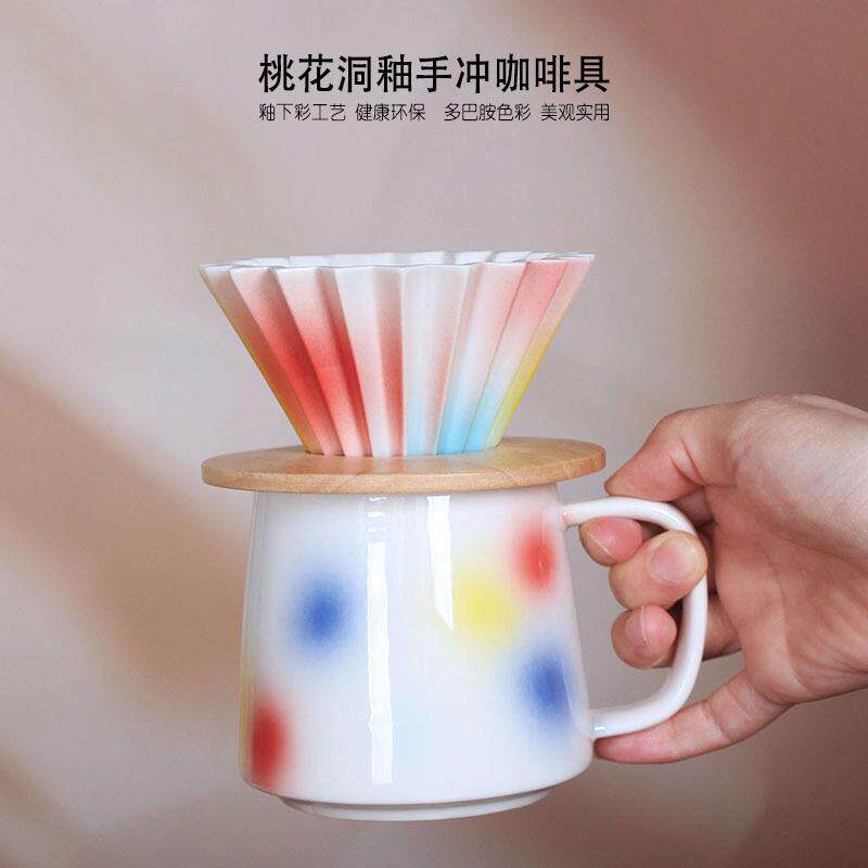 多巴胺色系釉下彩桃花洞釉手冲咖啡杯办公家用折纸蛋糕滤杯套装
