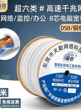 室内超六类千兆网线cca铜包银电脑宽带监控cat6类网络线白色300米