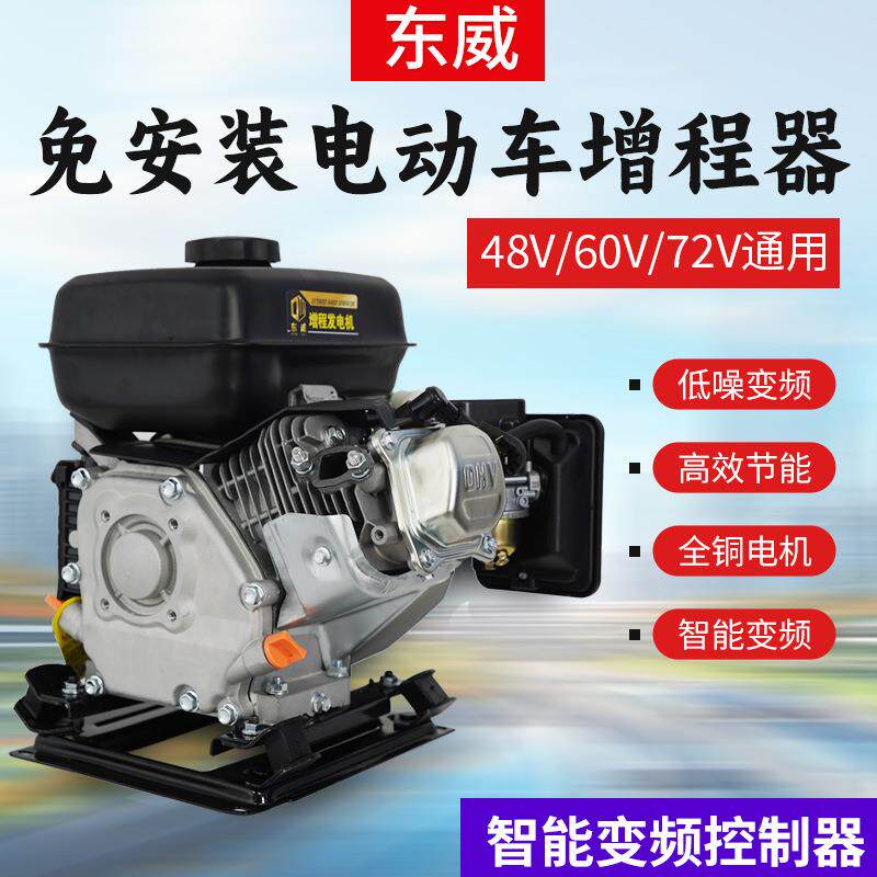 电动轿车电动车发电机四轮车增程器三轮车48V60V72V低噪音续航