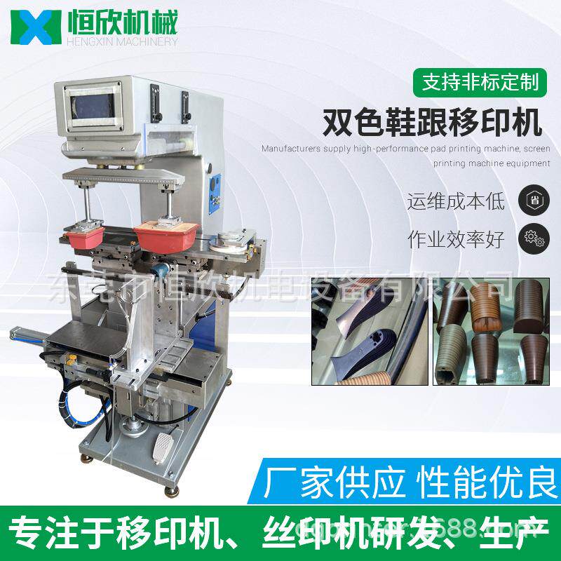 广东双色移印机双色鞋跟皮纹移印机曲面半自动移印机厂家