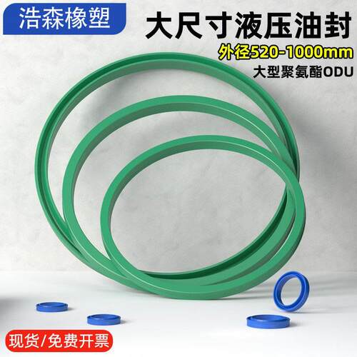 大型液压油封聚氨酯ODU/YXD外径520-1000油缸密封圈UR绿色大D