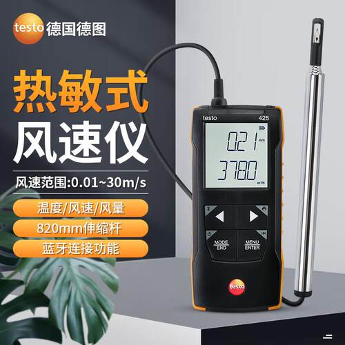 德图TESTO416小叶轮风速仪热敏式风速计手持管道风速仪testo425