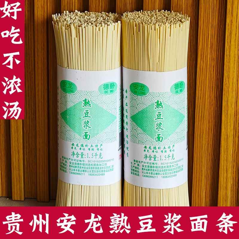 碱水面条贵州特产小麦粉豆浆面条 手工土麦面农家挂面碱水面早餐
