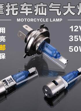 机车客厅灯泡超亮电动鬼火滑板车35w近远光双爪客厅灯泡h4氙气灯