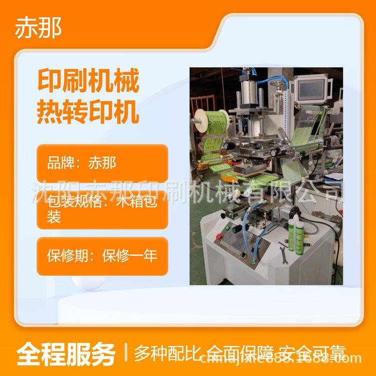赤那印刷机械 双管热转印机 美缝剂图案印刷机 售后指导操作