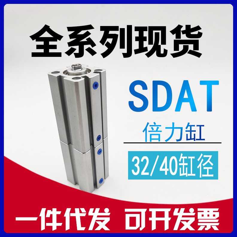 亚德客型倍力气缸SDAT32 SDAT40x10x20x30x0SB双多行程多位置气缸