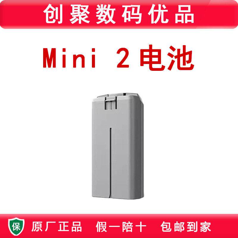 大疆御迷你2/se/4k 智能原装电池高容量御mini2正品电池配件