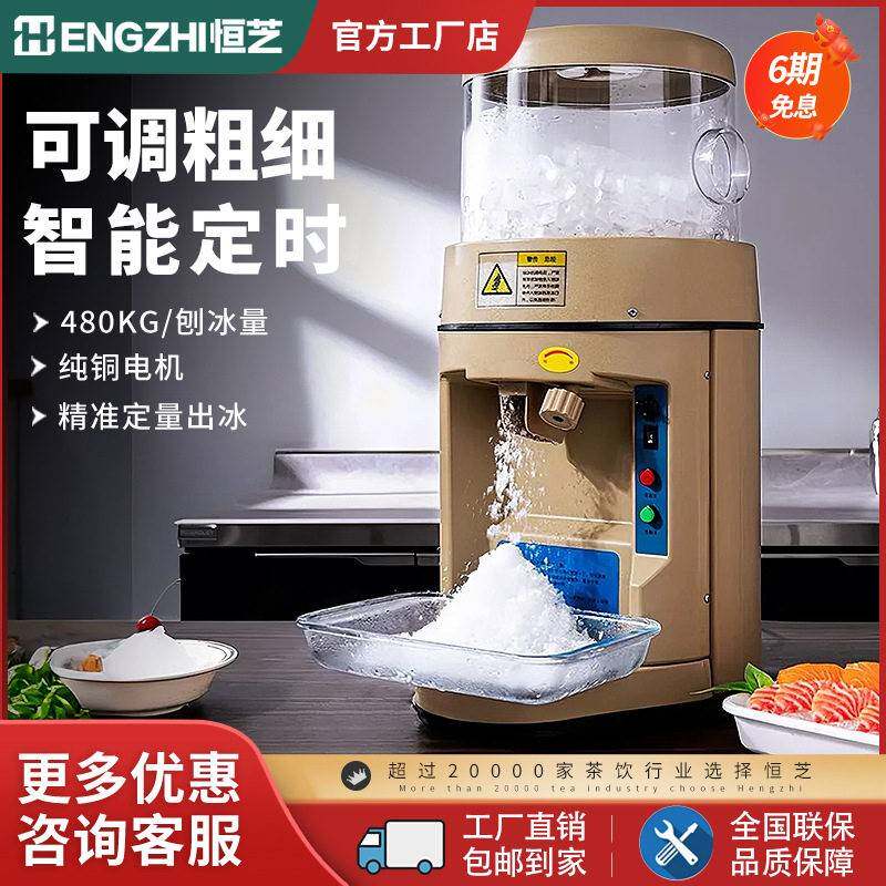 恒芝刨冰机商用碎冰机定时大功率雪花状刨冰机摆摊雪碎冰沙冰机