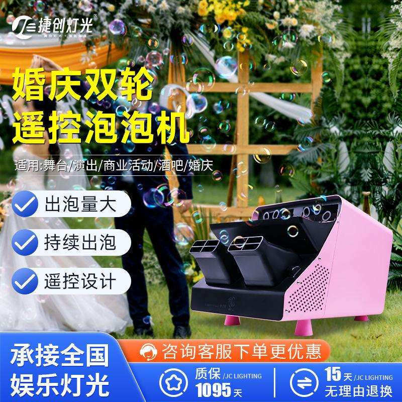 婚庆泡泡机新款塑料遥控婚礼舞台演出泡泡机游乐园设备庆典道具