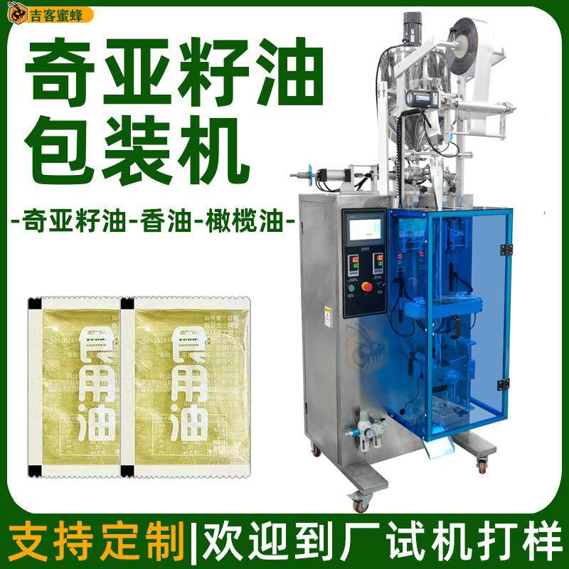 三边封亚麻籽油包装机椰子油定量分装机全自动棕榈油包装机械