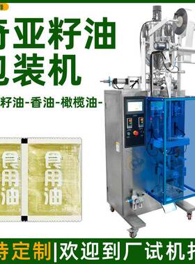 三边封亚麻籽油包装机椰子油定量分装机全自动棕榈油包装机械