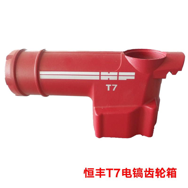 恒丰两用/单用电锤铝制连身电镐齿轮箱 双用机壳五金电动工具配件