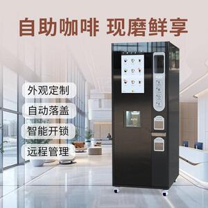 商用现磨立式冷热双温咖啡贩卖机支持银联闪付/电子钱包扫码支付