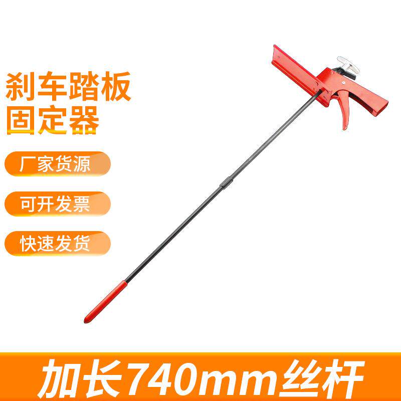汽车刹车顶杆制动踏板固定器锁定器四轮定位刹车锁脚撑汽修工具