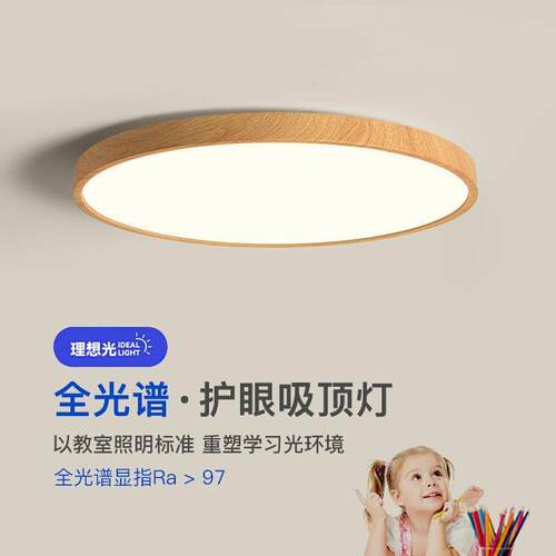 全光谱护眼吸顶灯北欧原木纹超薄卧室书房间灯具防蓝光源儿童房灯