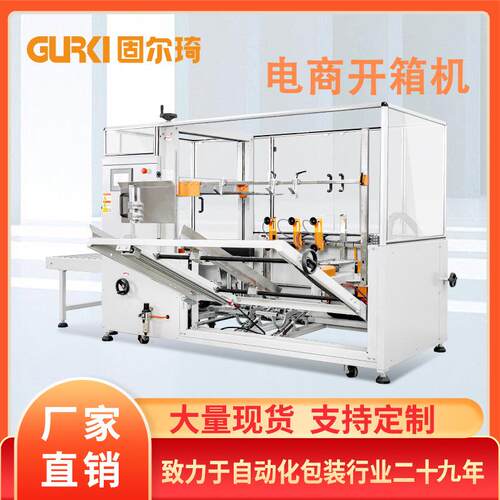 固尔琦电商开箱机全自动纸箱成型机立式封底机瓦楞机械工字型高效