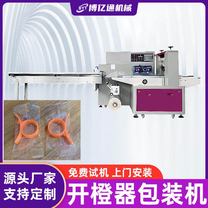 开橙器包装机塑料制品自动打包机器生鲜水果蔬菜速伺服包装机械