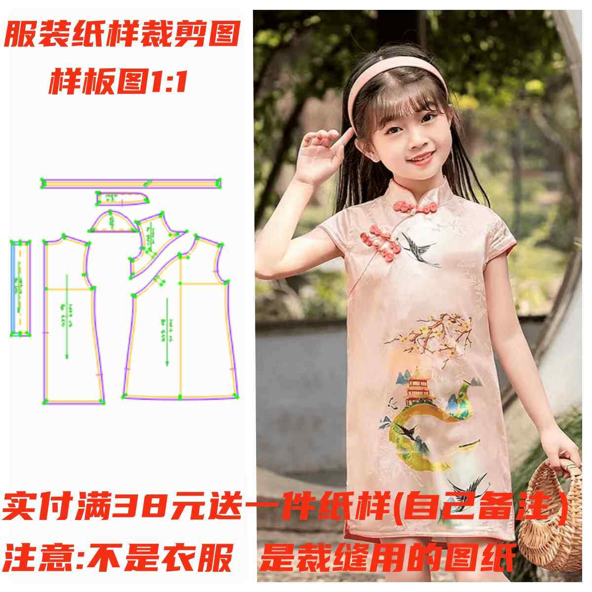 DIY裁剪纸样1219款女童夏季洋气旗袍连衣裙样板 服装缝制设计样板