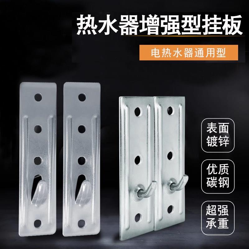 电热水器支架隐形挂架空心墙加强扁钩圆钩挂板各品牌通用挂钩