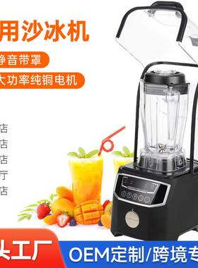 破壁机商用全自动带隔音罩静音碎冰奶昔榨果汁机料理搅拌机多功能