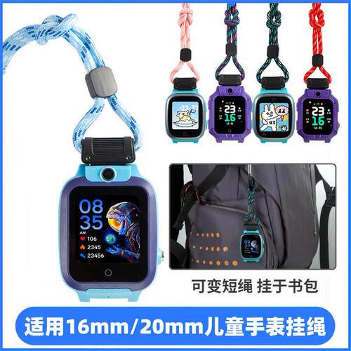 通用型儿童电话手表挂绳16mm/20mm加粗款联想飞利浦挂脖子套配件