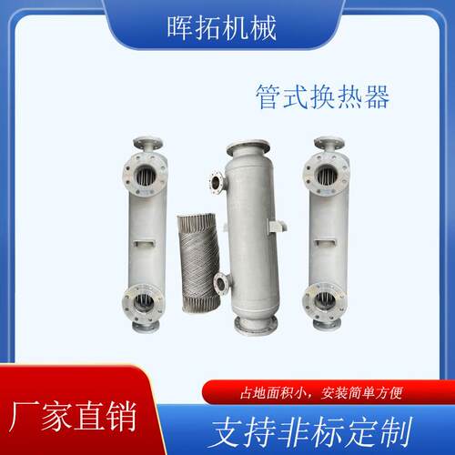 化工溶剂蒸汽换热气器绕山立式不锈ht2.12.0钢冷凝厂家体冷凝缠东
