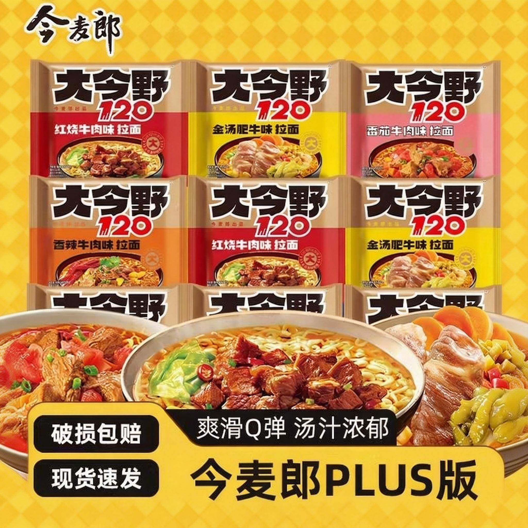 今麦郎方便面今麦郎大今野120拉面红烧牛肉味番茄速食冲泡大份