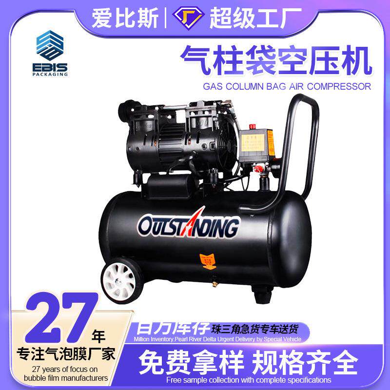 气柱袋空压机无油科技电动充气机器全自动无油高效节能静音打气机