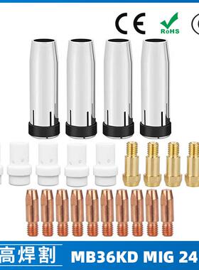 MB36KD导电嘴36KD保护套连接杆气保焊枪MIG配件分流器24PCS