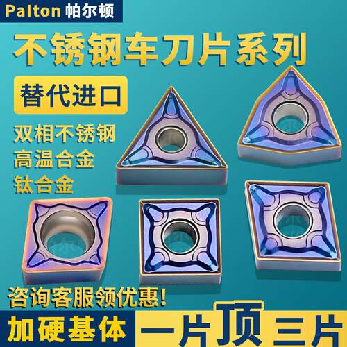 数控刀片不锈钢桃型wnmg080408CCMT菱形刀粒数控外圆车刀片全系列