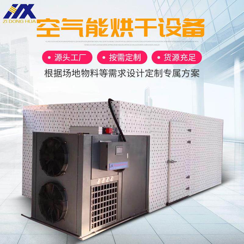 小型空气能金花茶烘干机烘干设备 全自动控温茶叶烘干房烘干箱