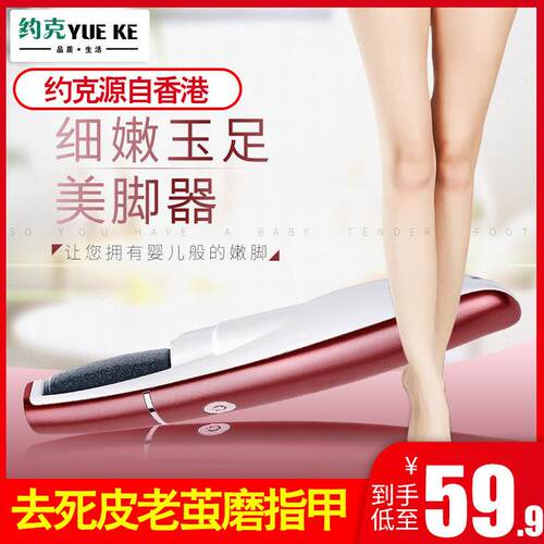 采购产品自动磨脚工具，电动可充电磨脚工具，去死皮老茧刀，足疗