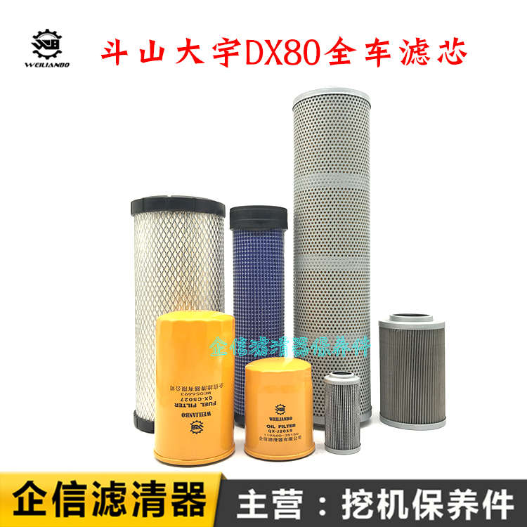 斗山大宇挖掘机DX80洋马机油格柴油空气滤芯液压回油进油先导配件